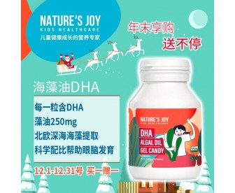 【买1送1】Nature's Joy 乐天然 儿童海藻油DHA凝胶糖果 60粒【买1赠1同品】